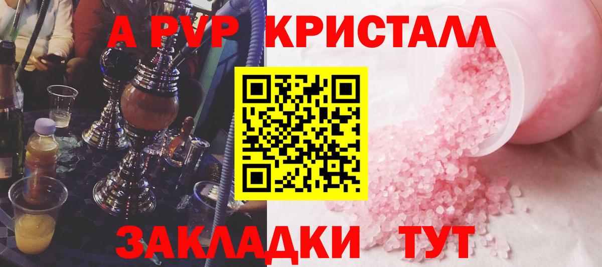 A-PVP Соль Лесозаводск
