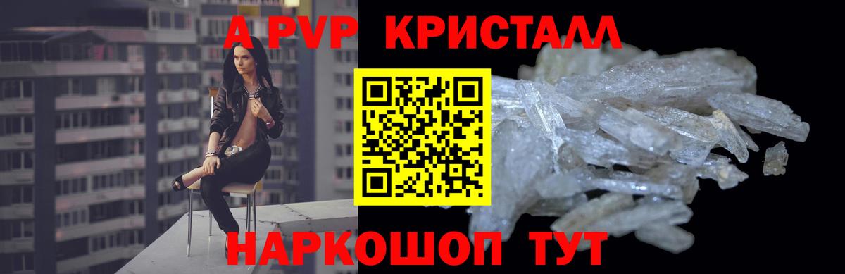 Лесозаводск  A-PVP  APVP Crystall  где купить наркотик  Вход с VPN  APVP СК КРИС  Альфа ПВП Crystall 