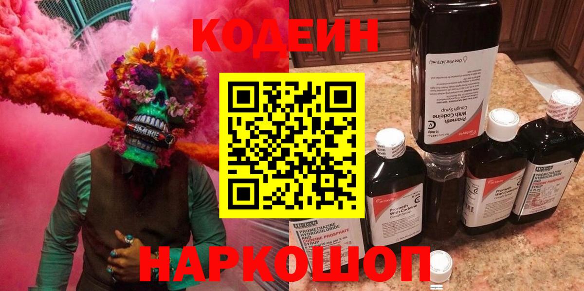 Кодеиновый сироп Lean Purple Drank Лесозаводск