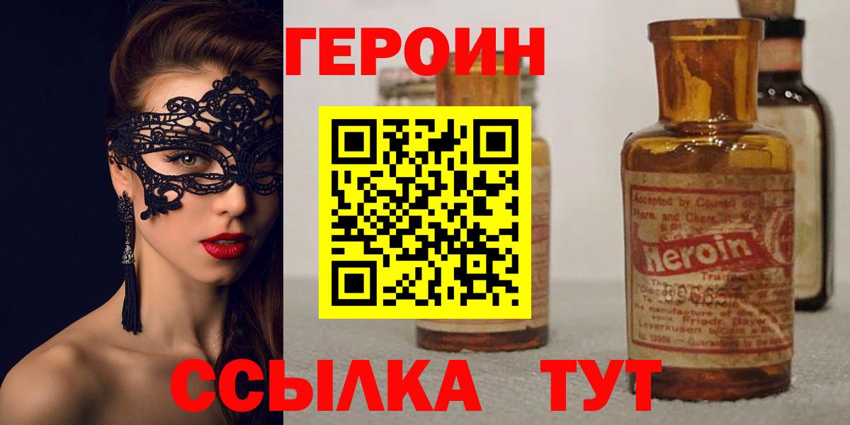 Героин герыч Лесозаводск