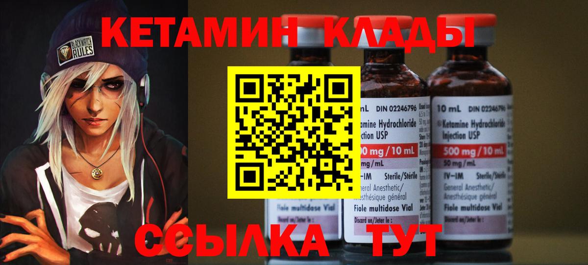 КЕТАМИН VHQ  КЕТАМИН VHQ  Лесозаводск  Вход с VPN 