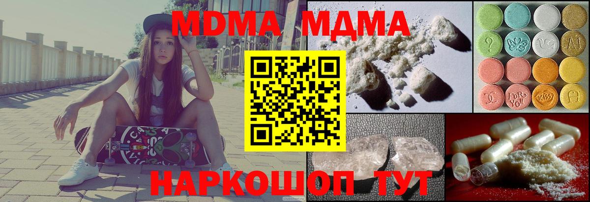 MDMA VHQ  МДМА crystal  МДМА  Вход с VPN  Лесозаводск 