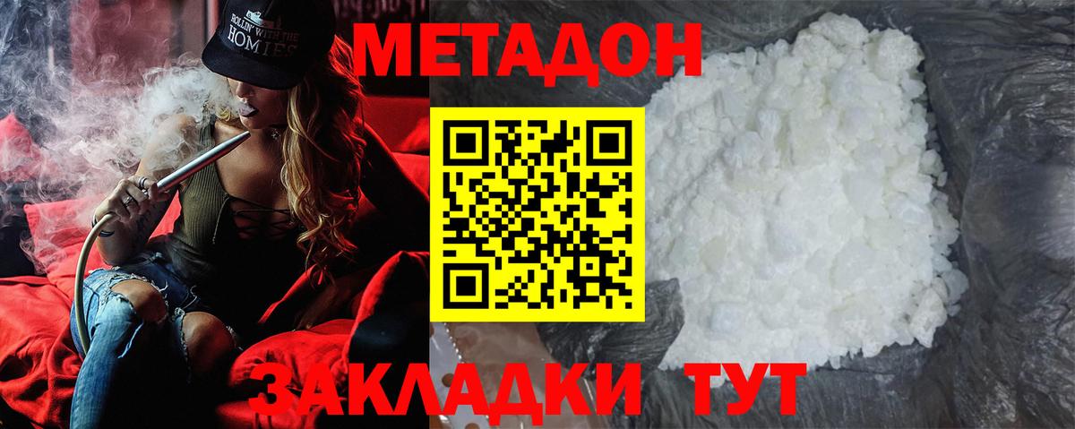 Метадон белоснежный  Вход с VPN  Лесозаводск 